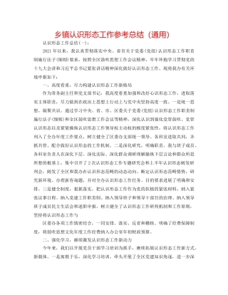 乡镇意识形态工作参考总结（通用） 