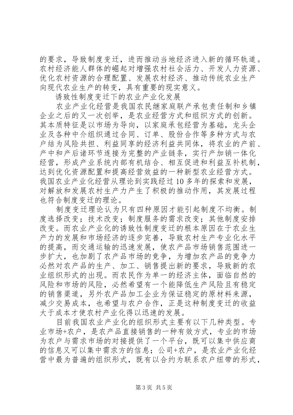制度变迁下的农村人才与农业产业化_第3页