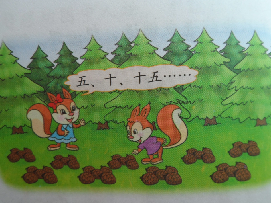 《数松果》课件_第2页