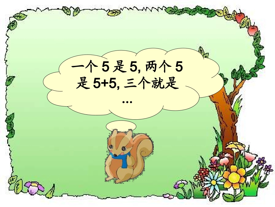 《数松果》课件_第3页