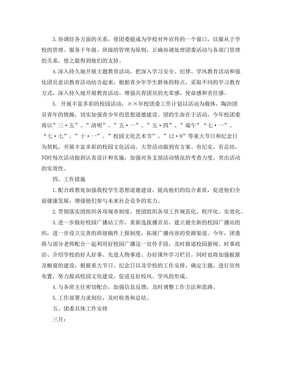 2020年学校团支部工作计划2_第2页