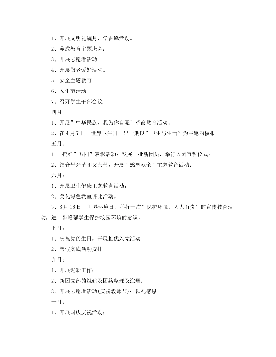 2020年学校团支部工作计划2_第3页