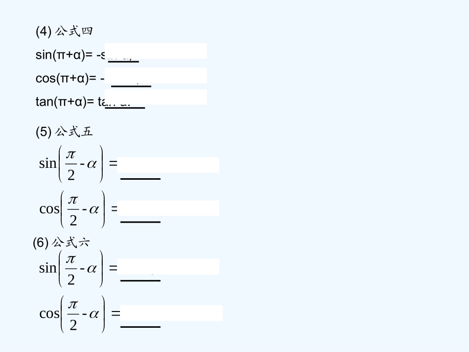 《学案与测评》2011年高考数学总复习 第五单元第二节 同角三角函数的基本关系与诱导公式精品课件 苏教版_第3页