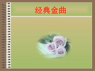 《假如生活欺骗了你》课件
