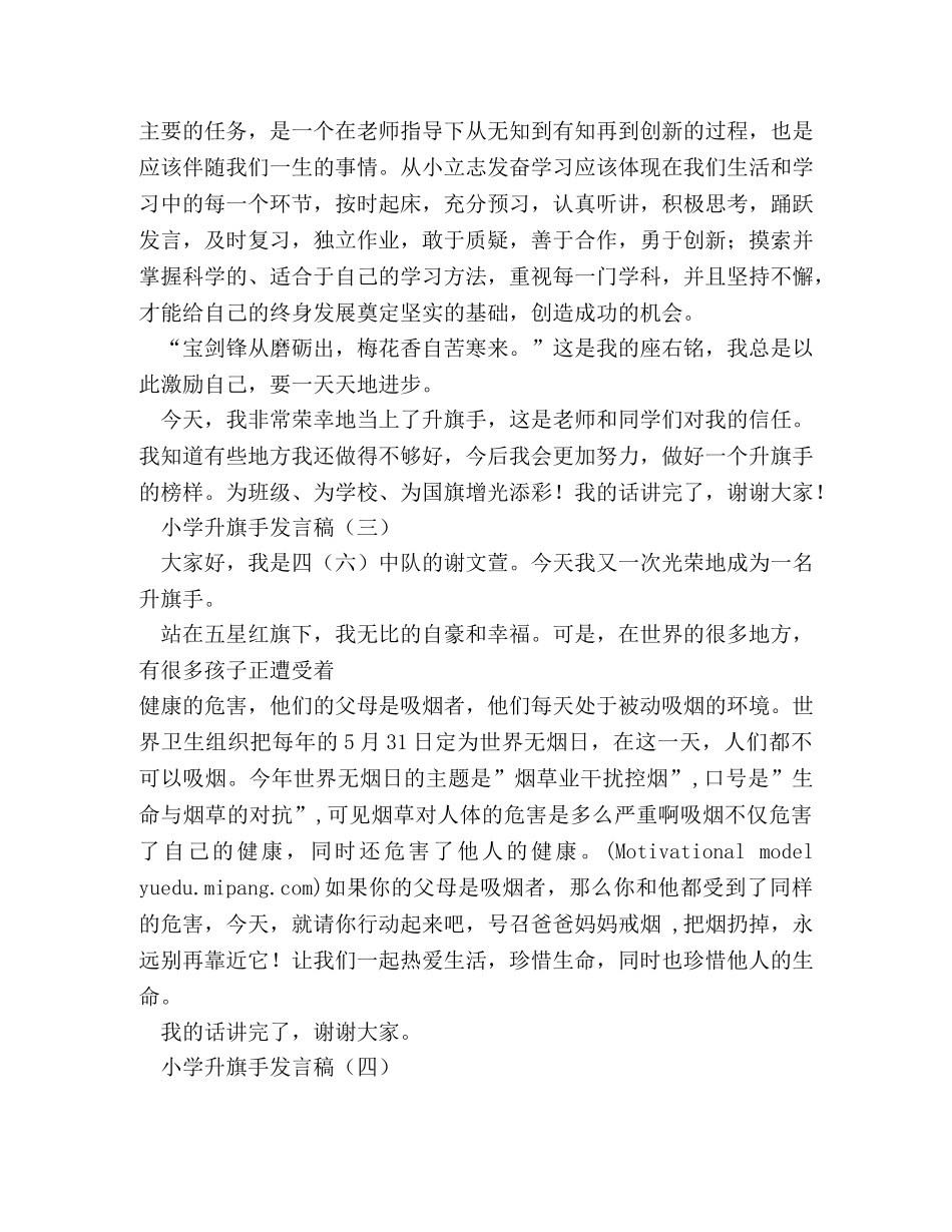 升旗手演讲稿 _第2页