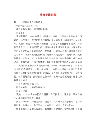 升旗手演讲稿 