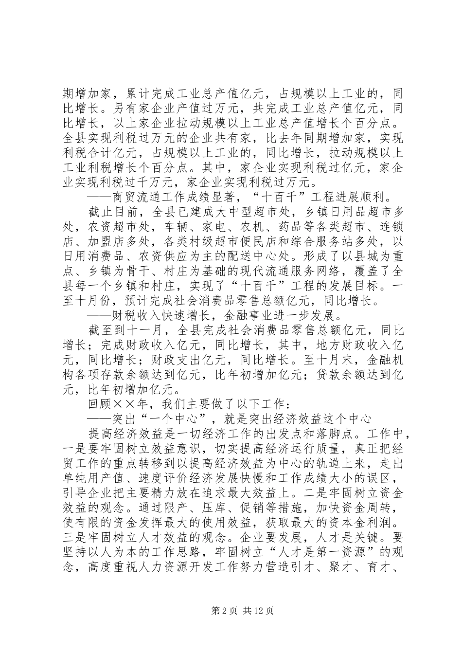 ××年经贸工作总结及××年工作思路_第2页