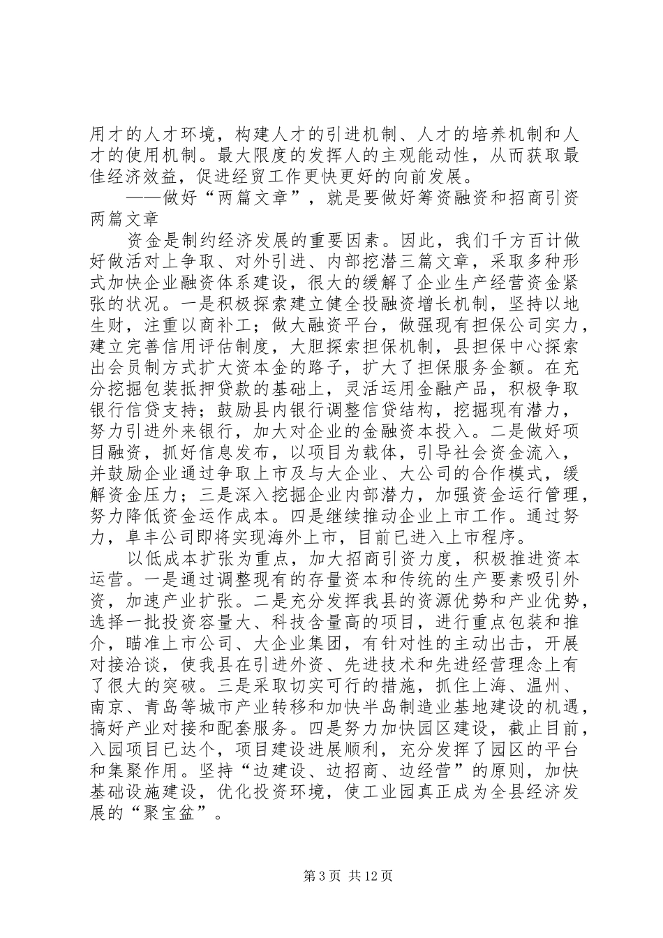 ××年经贸工作总结及××年工作思路_第3页