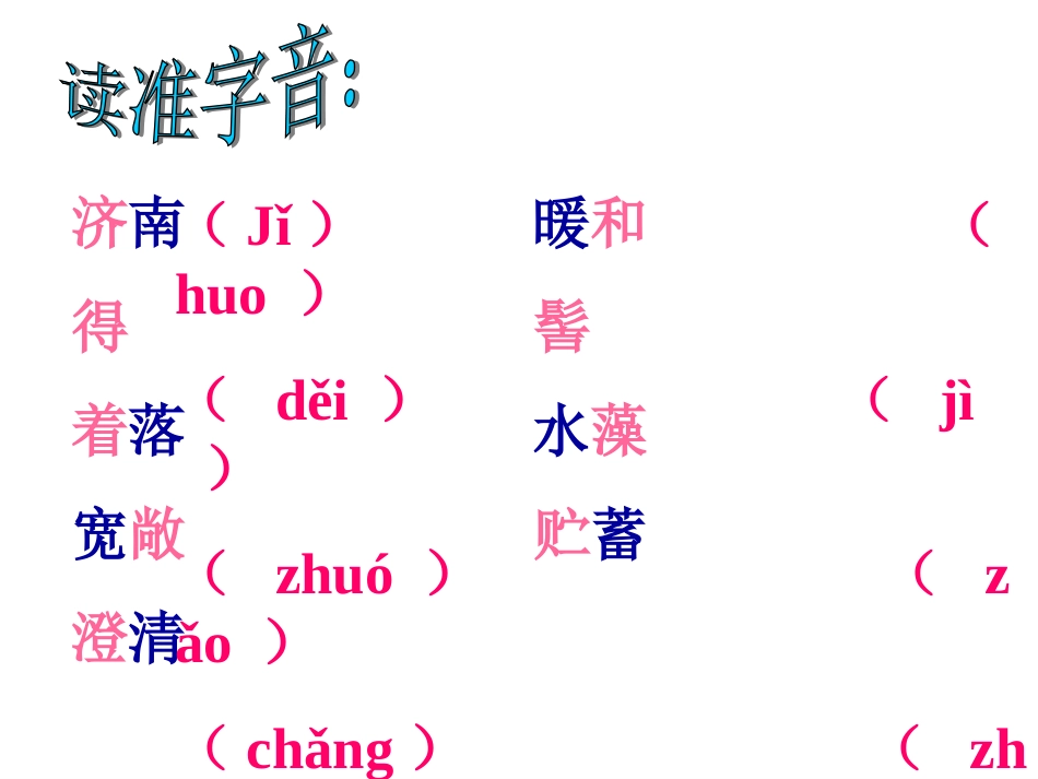 《济南的冬天》教学课件1_第1页