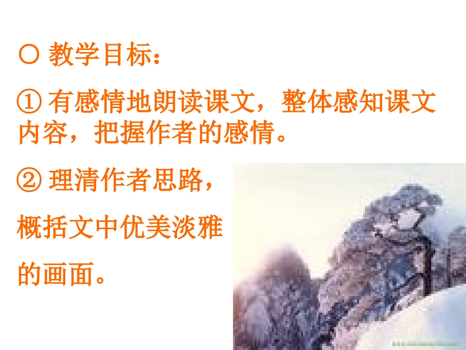 《济南的冬天》教学课件1_第3页