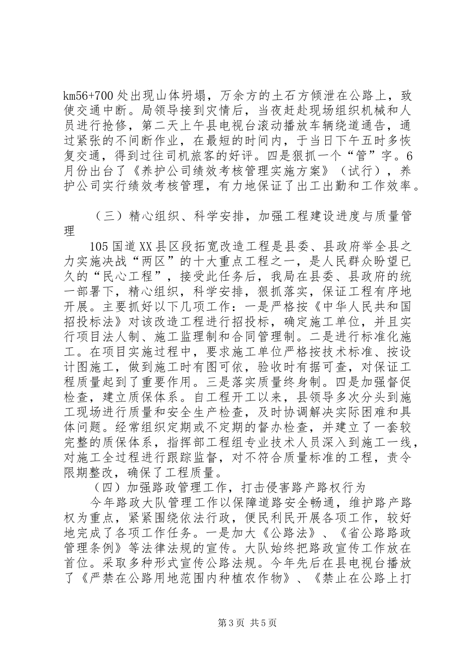 公路局作风管理总结_第3页
