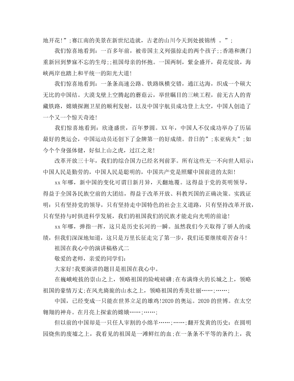 2024祖国在我心中演讲稿格式 _第2页