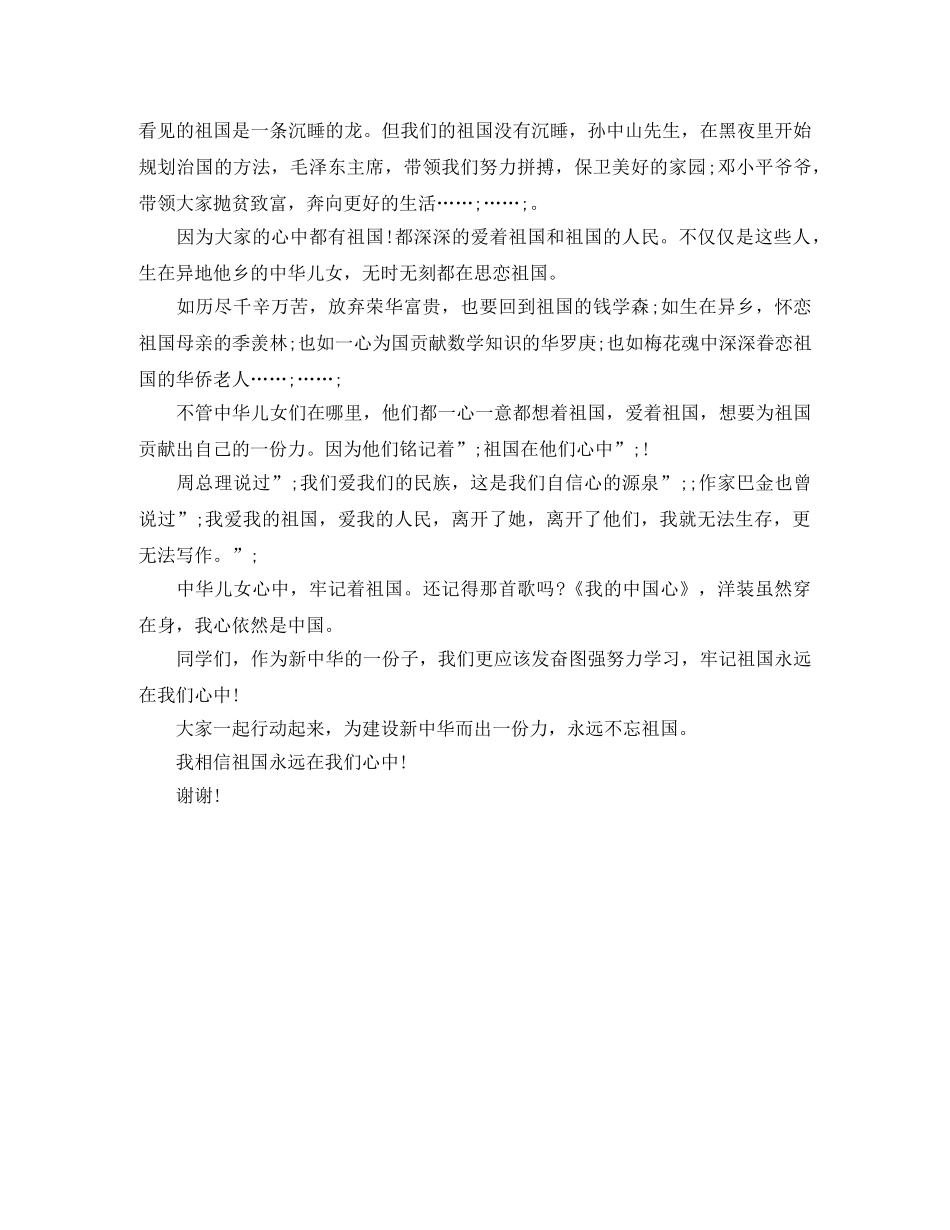 2024祖国在我心中演讲稿格式 _第3页