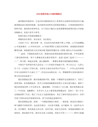 2024祖国在我心中演讲稿格式 