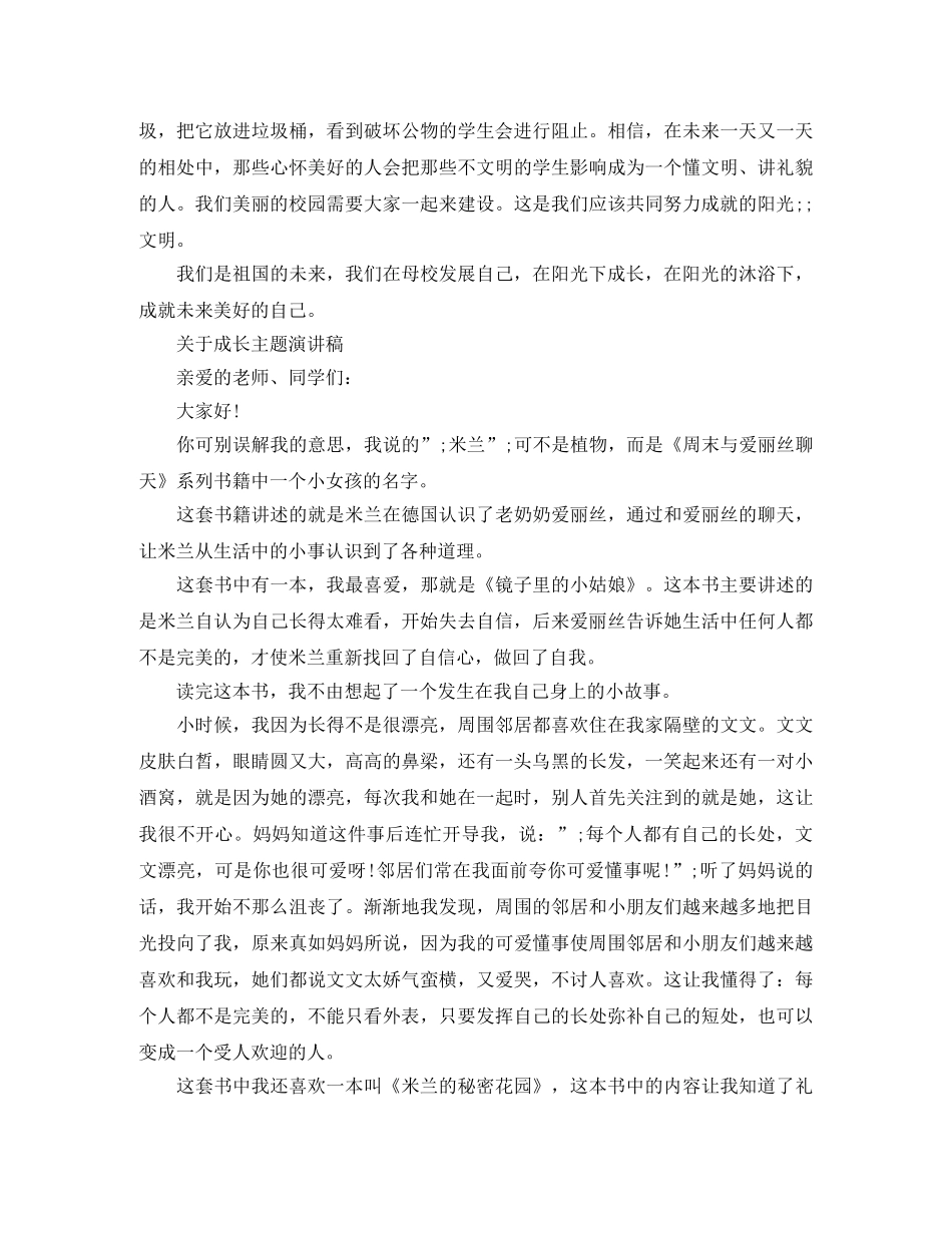 关于成长主题演讲稿范文 _第2页