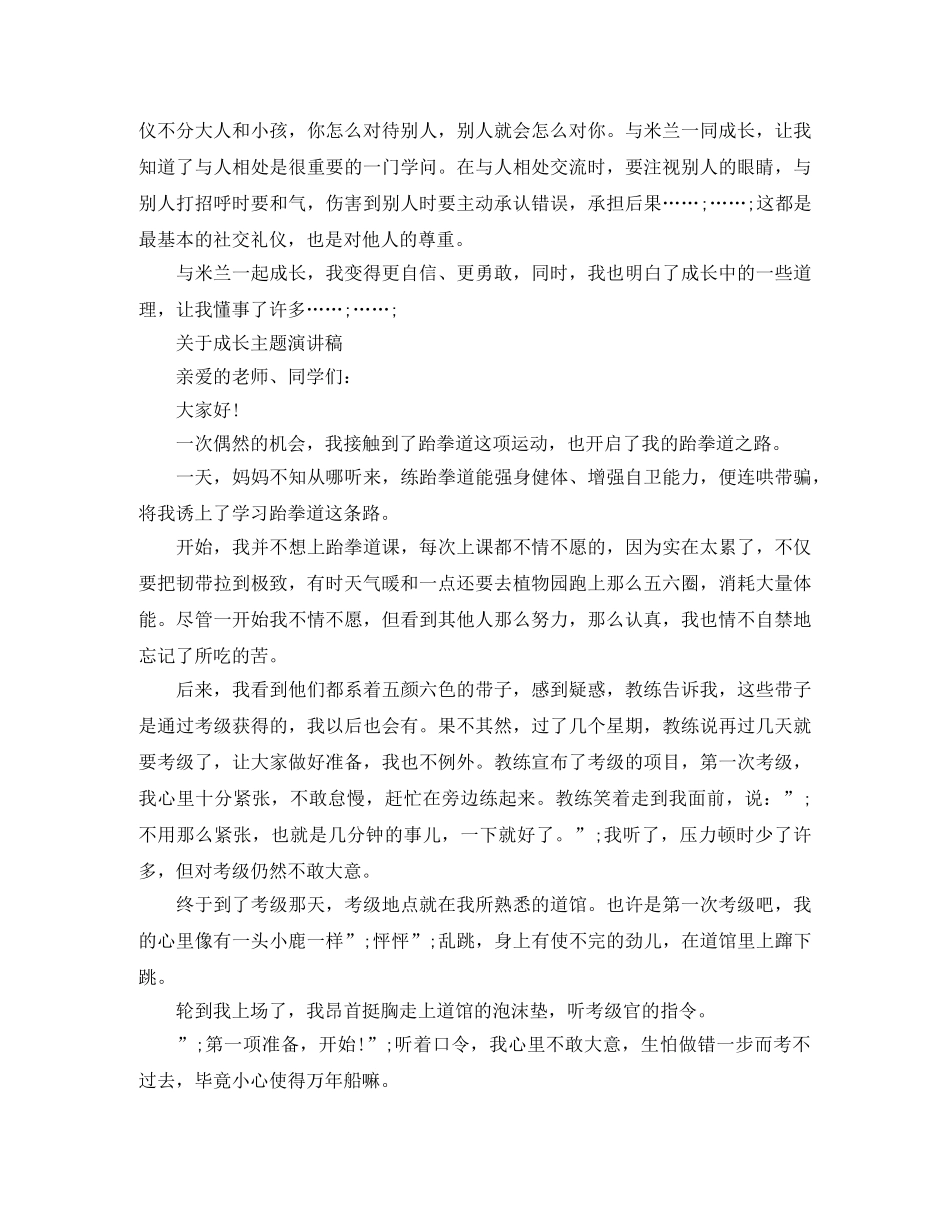关于成长主题演讲稿范文 _第3页