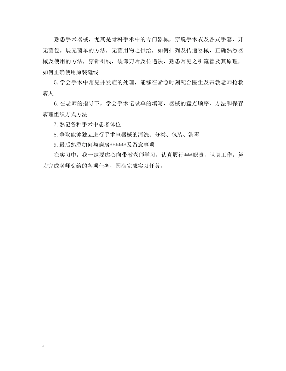 手术室护士实习自我鉴定 _第3页