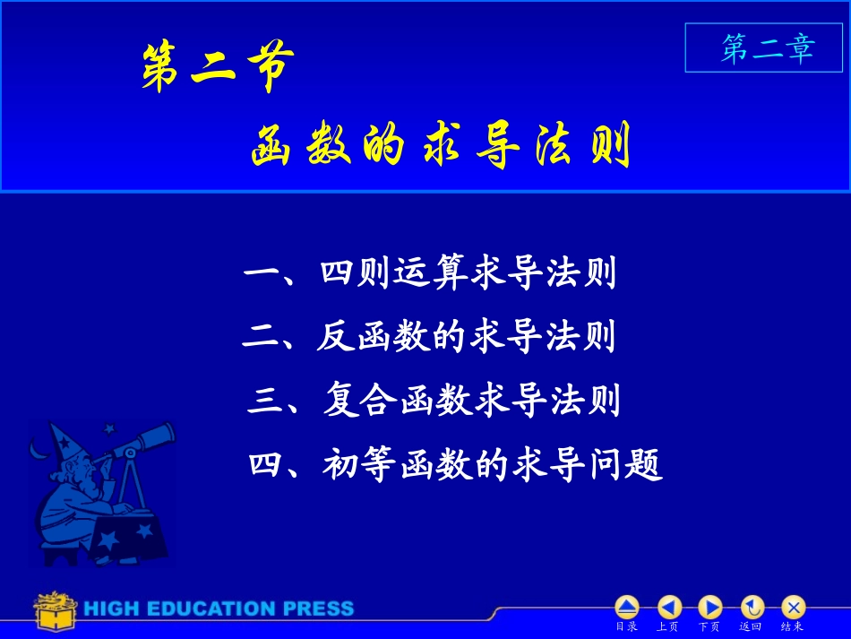 D2_2求导法则_第1页