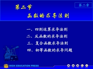 D2_2求导法则