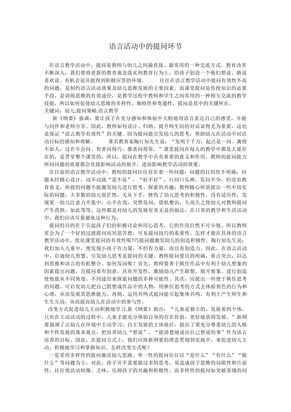 语言活动中的提问环节_第1页