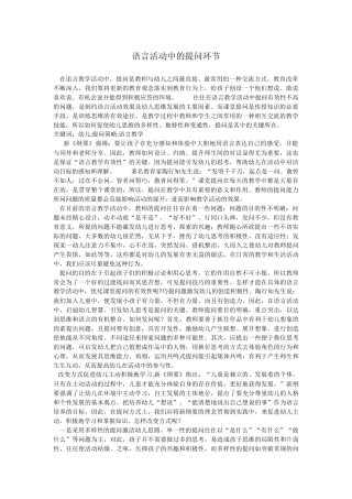 语言活动中的提问环节
