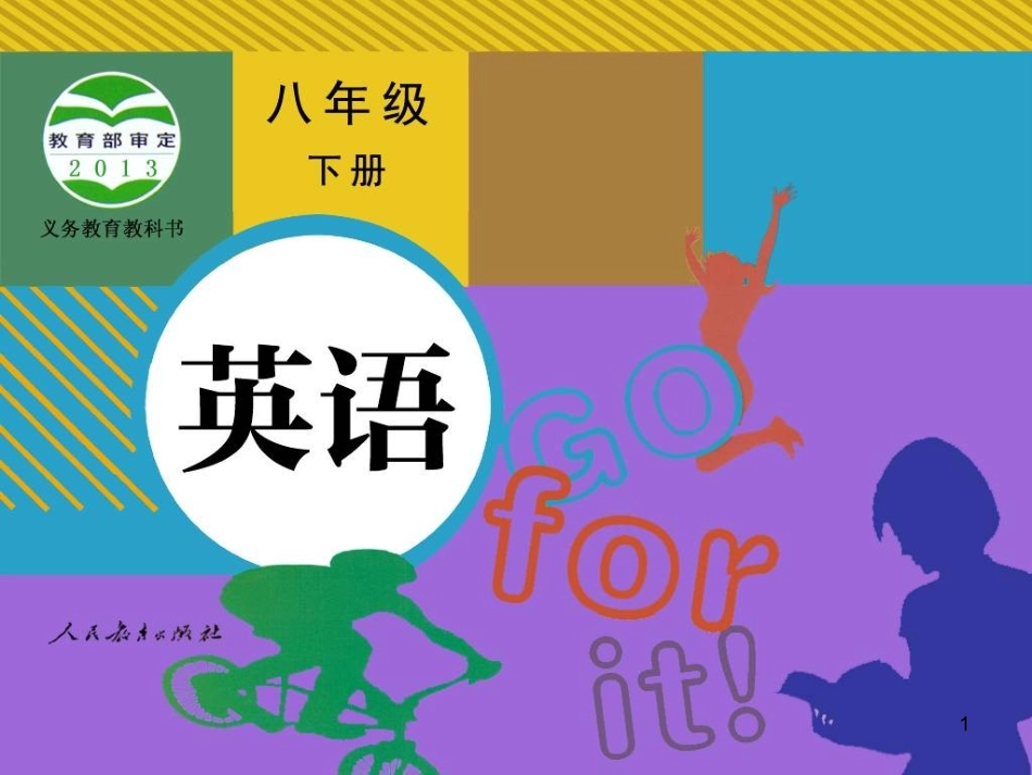 八年级下册unit7SectionB_第1页