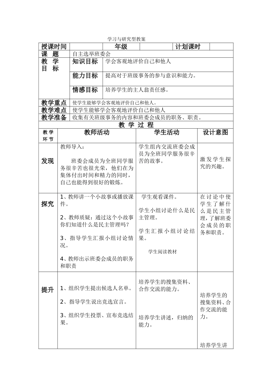 自主选举班委会_第1页