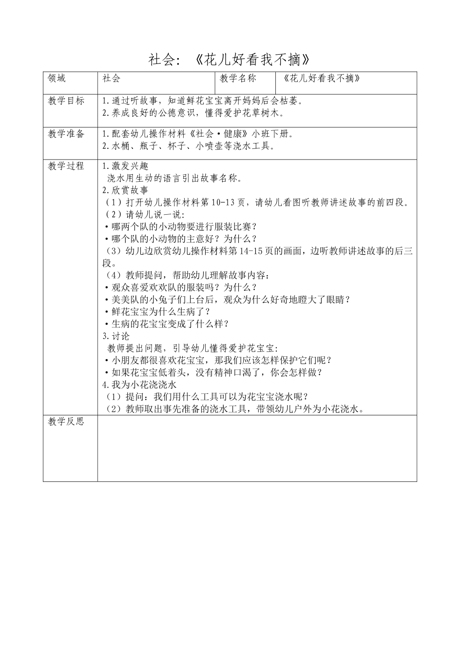 社会《花儿好看我不摘》_第1页