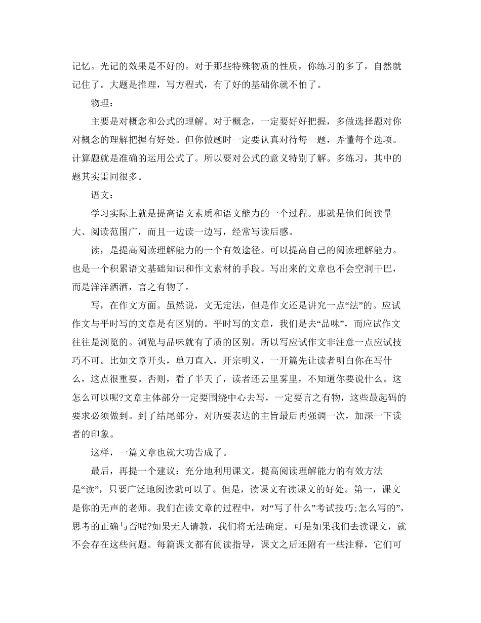 高中生年暑期学习计划_第2页
