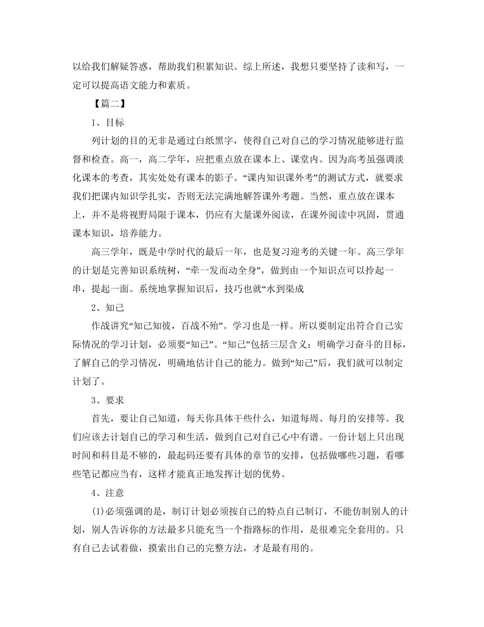 高中生年暑期学习计划_第3页