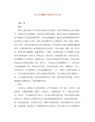 高中生年暑期学习计划