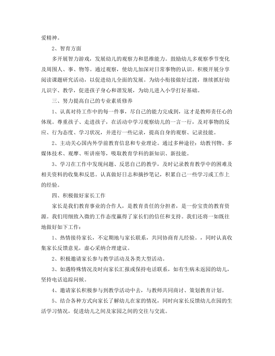 幼儿园学前班配班个人下学期工作计划_第3页