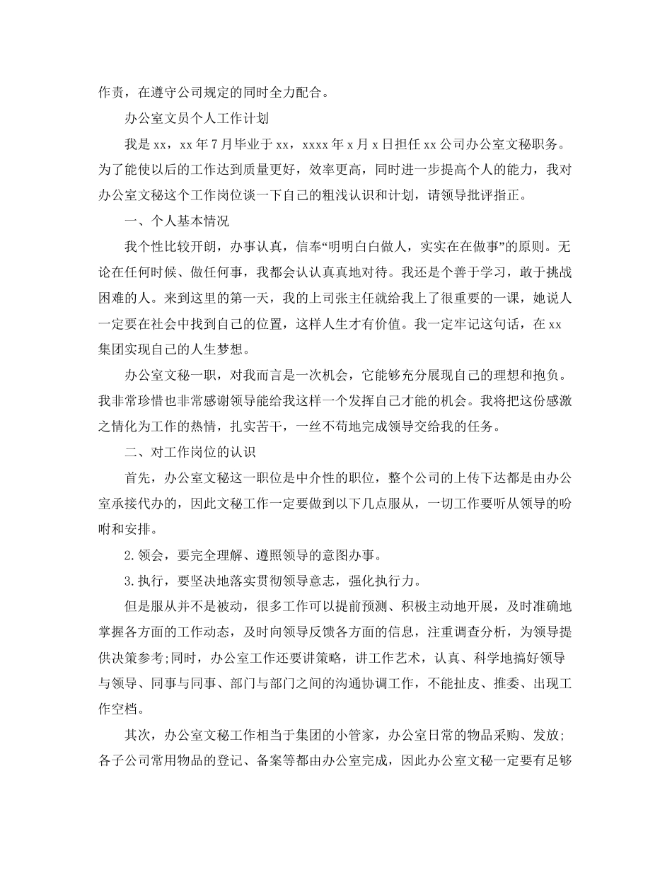 办公室文员个人工作计划的范文_第2页
