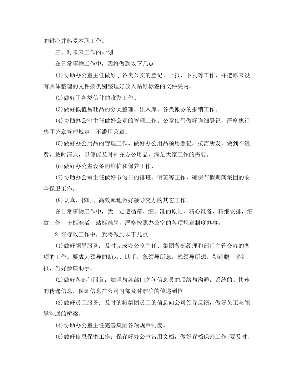 办公室文员个人工作计划的范文_第3页