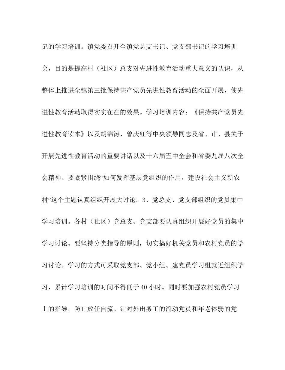 第三批保持党员先进性教育活动学习动员阶段工作计划_第3页