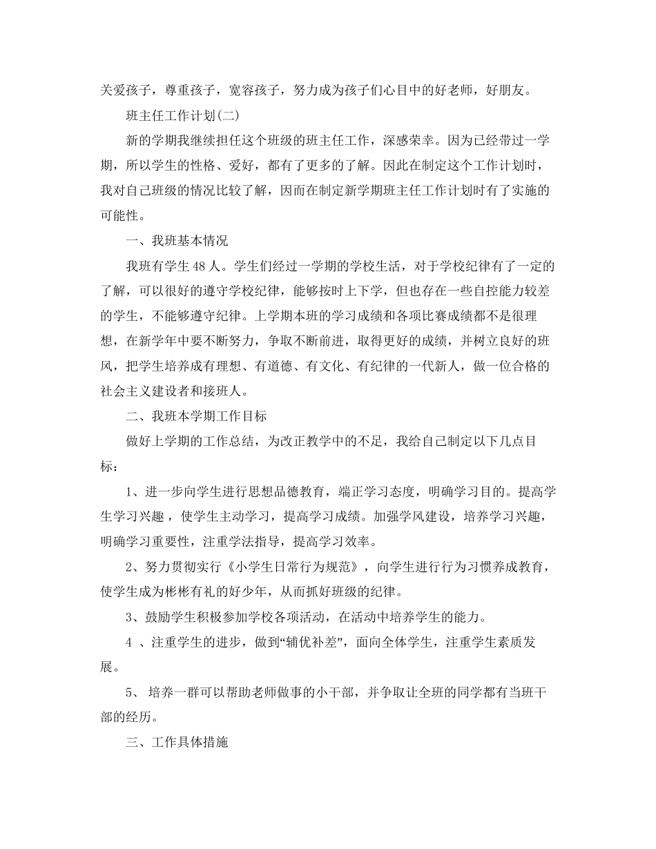 初一班主任下学期工作计划_第2页