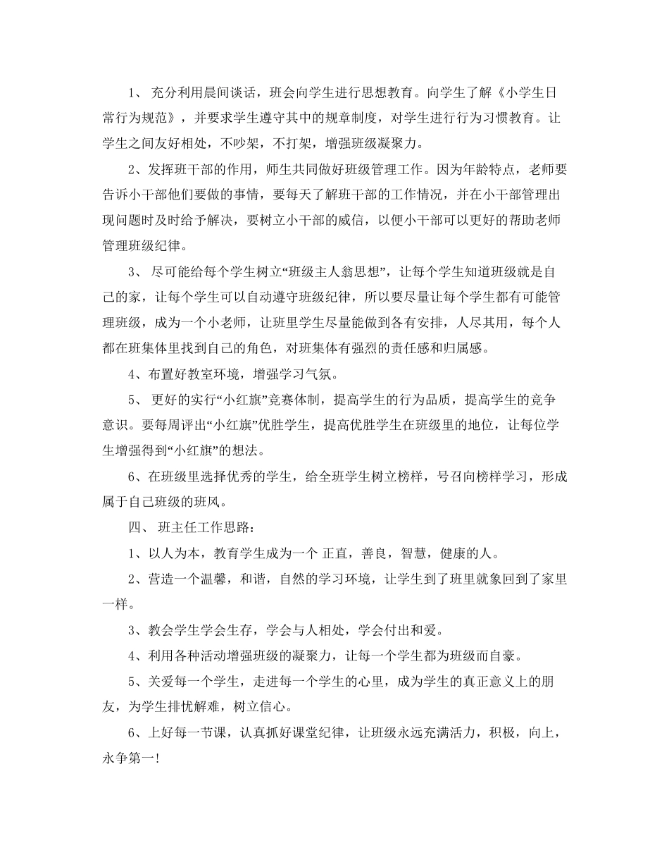 初一班主任下学期工作计划_第3页