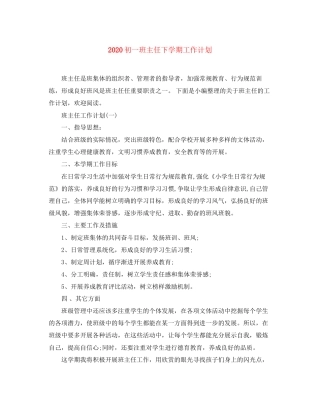 初一班主任下学期工作计划