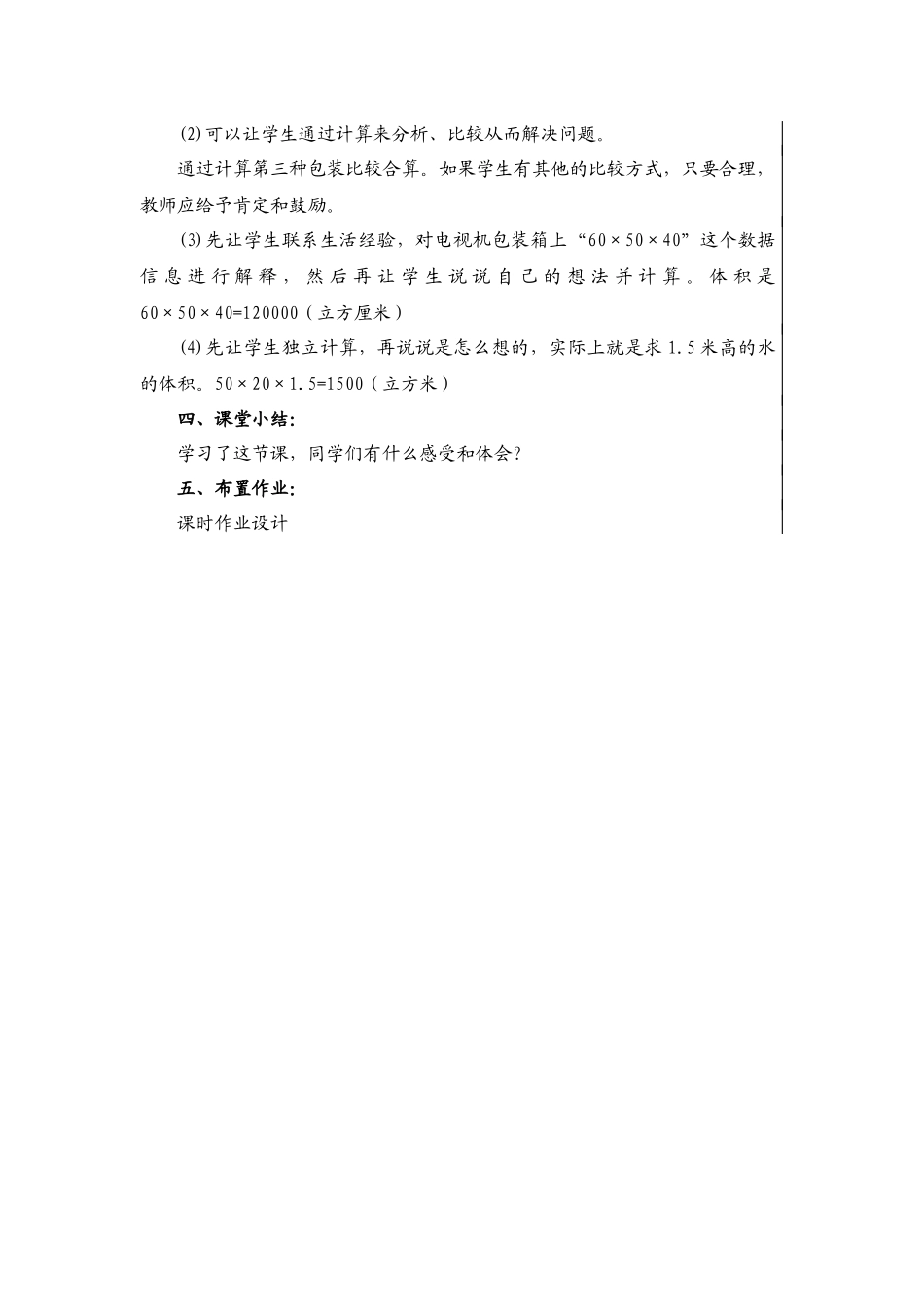 体积单位的换算 (2)_第2页