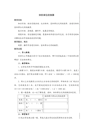 体积单位的换算 (2)
