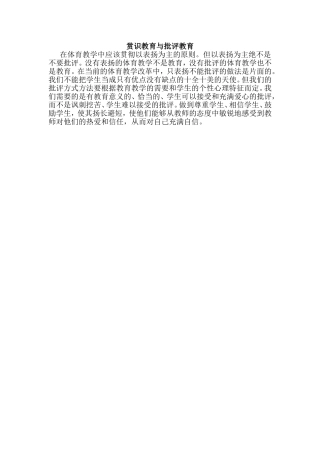 赏识教育与批评教育