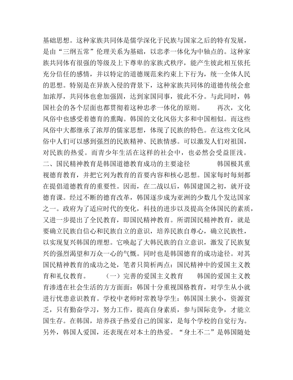 浅析韩国道德教育的成功之处 _第2页