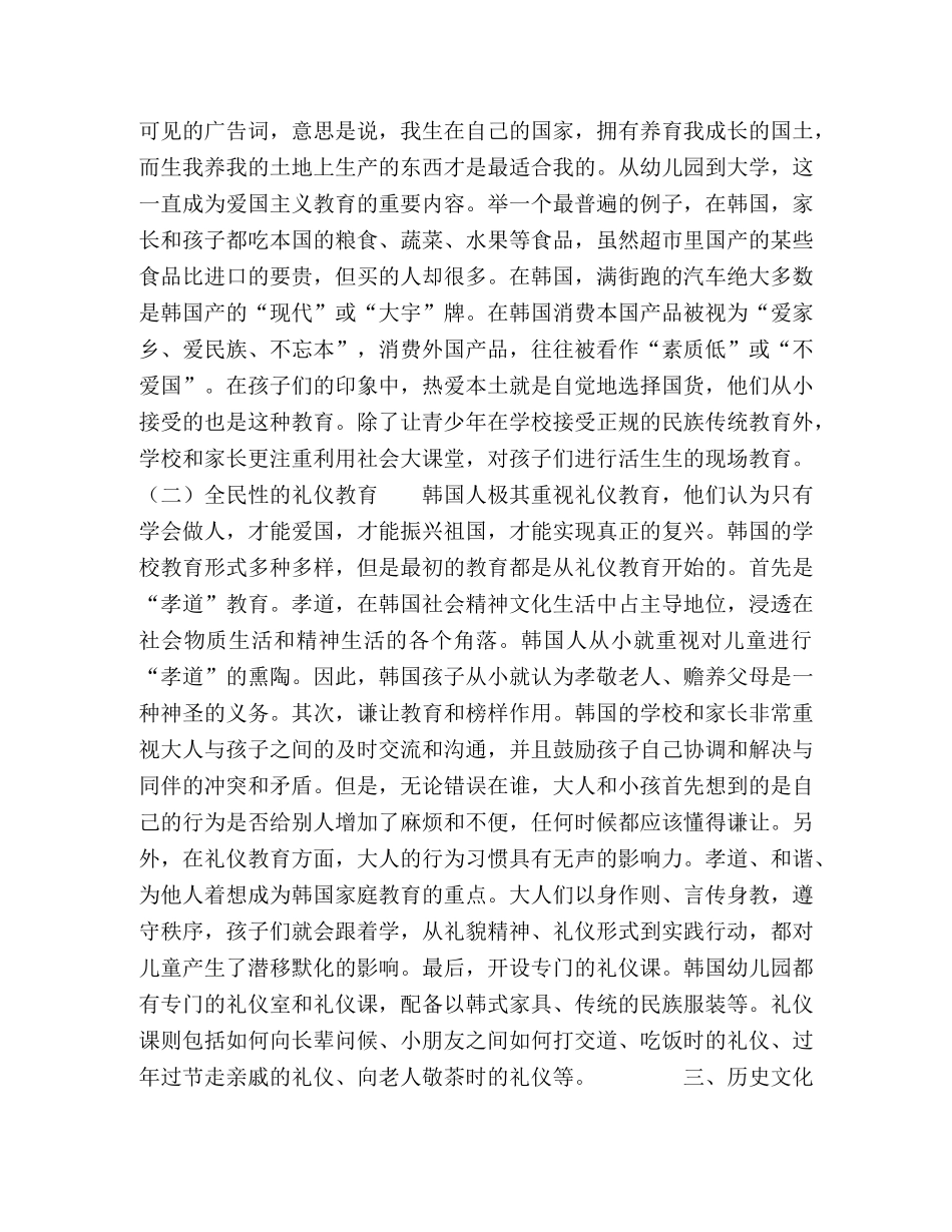 浅析韩国道德教育的成功之处 _第3页