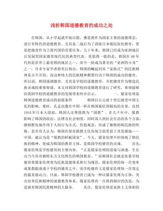 浅析韩国道德教育的成功之处 