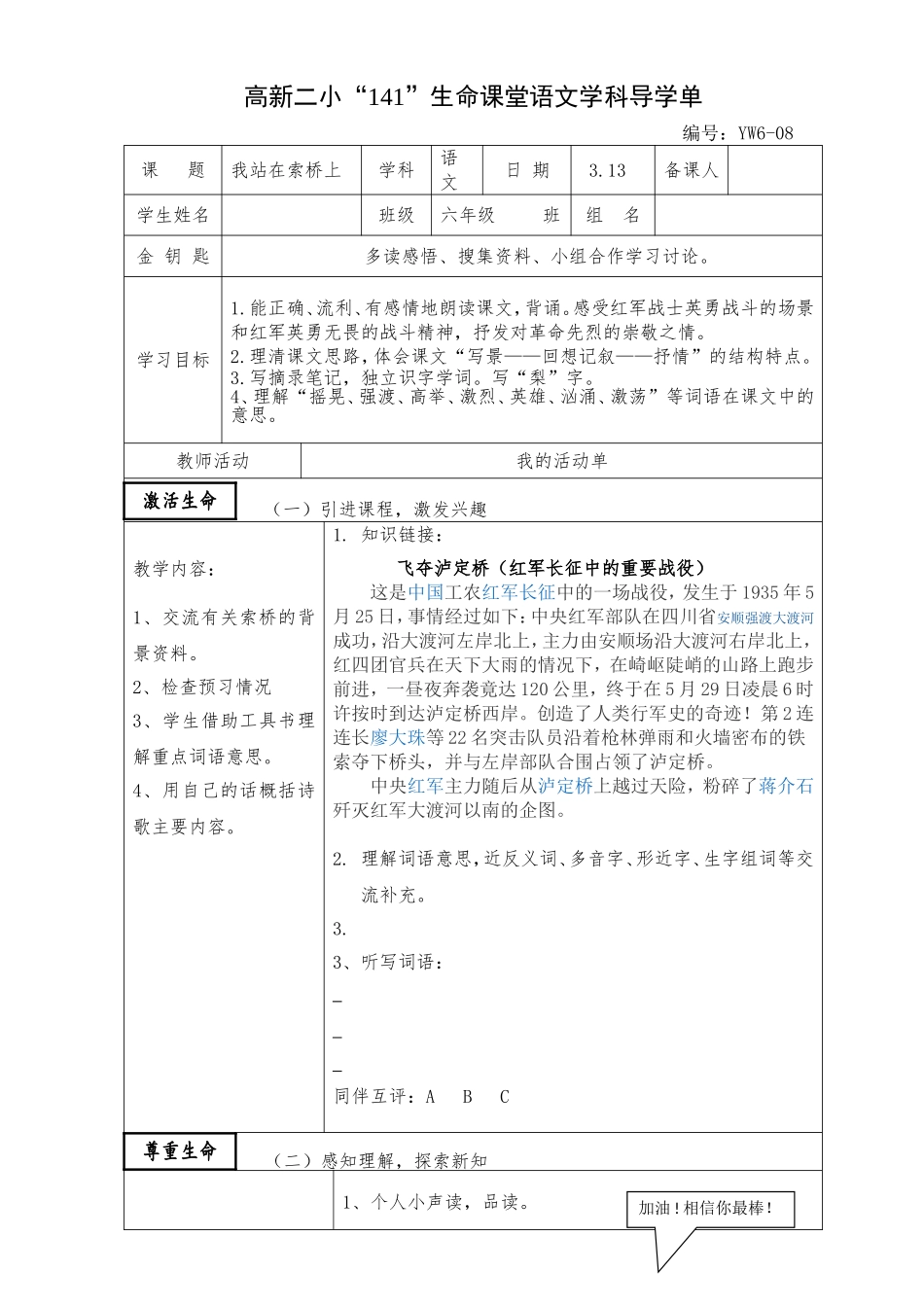 《我站在索桥上》导学单_第1页