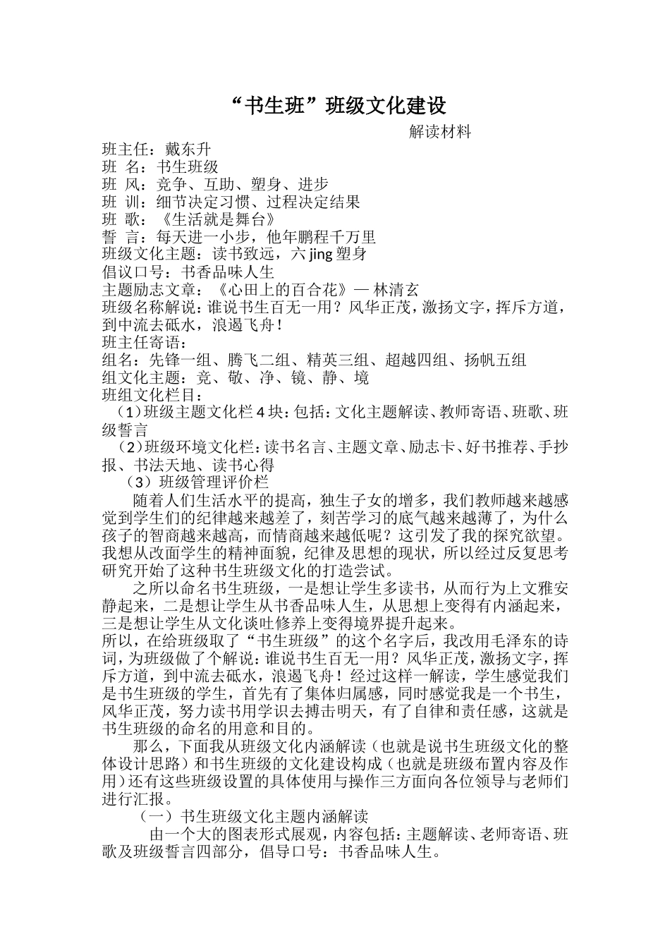 六jing塑身解读_第1页