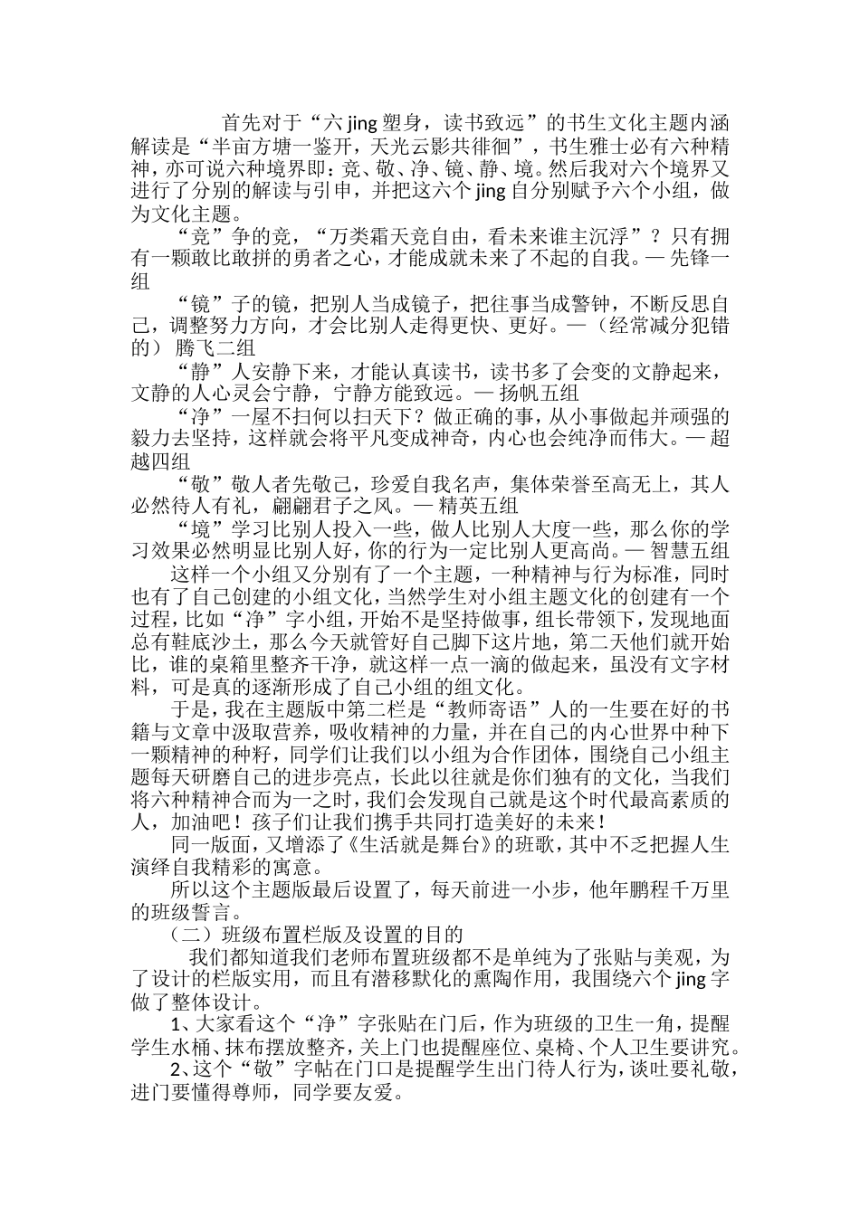 六jing塑身解读_第2页