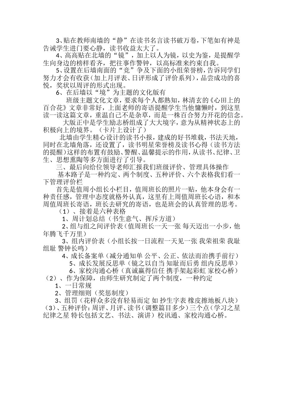 六jing塑身解读_第3页