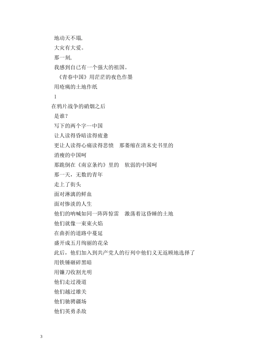 祝福祖国朗诵词3篇 _第3页