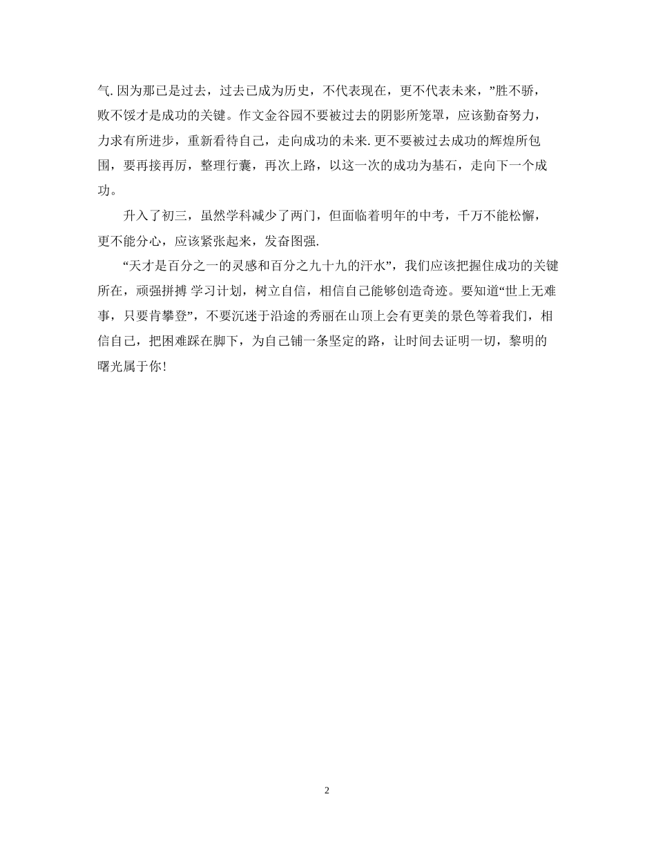 学生八年级新学期学习计划书3_第2页